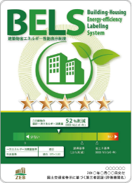 BELS認証